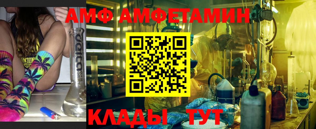 АМФ 97% Сочи