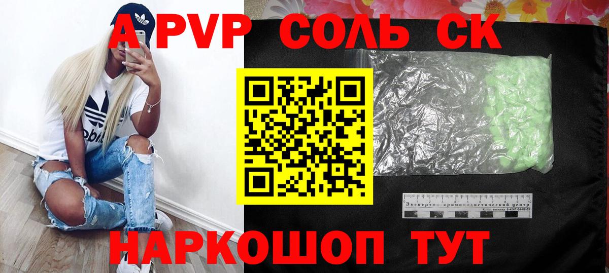 Сочи  А ПВП мука  Вход с VPN  где купить наркотик  А ПВП крисы CK  Alpha-PVP Соль 