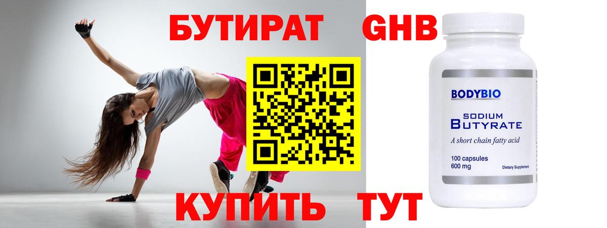 Сочи  Бутират 1.4BDO  Вход с VPN 
