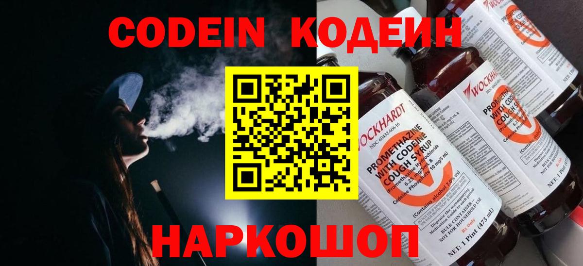 Сочи  Кодеиновый сироп Lean Purple Drank  Вход с VPN 