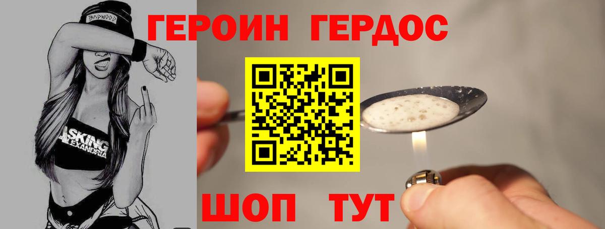 Героин герыч Сочи