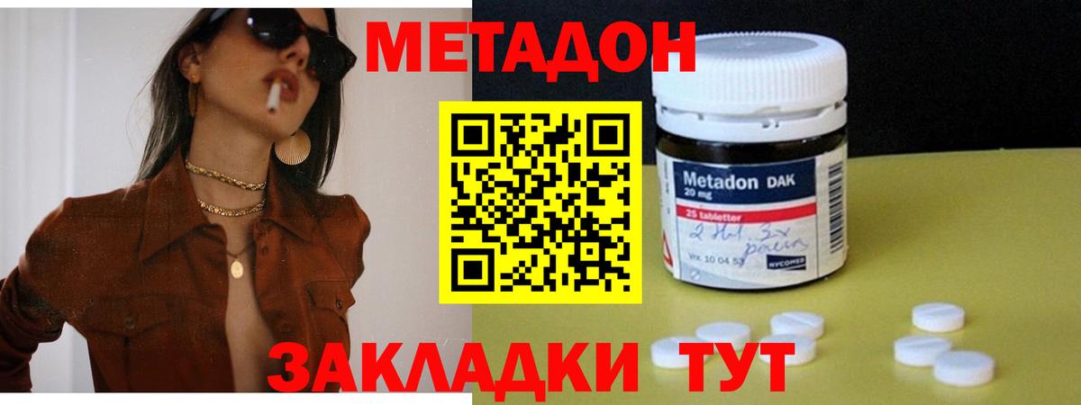 Метадон VHQ Сочи